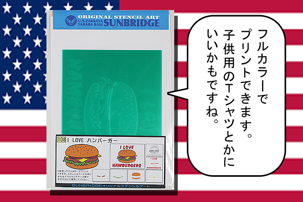 ステンシルアート　ハンバーガー　アメリカ雑貨屋サンブリッヂ