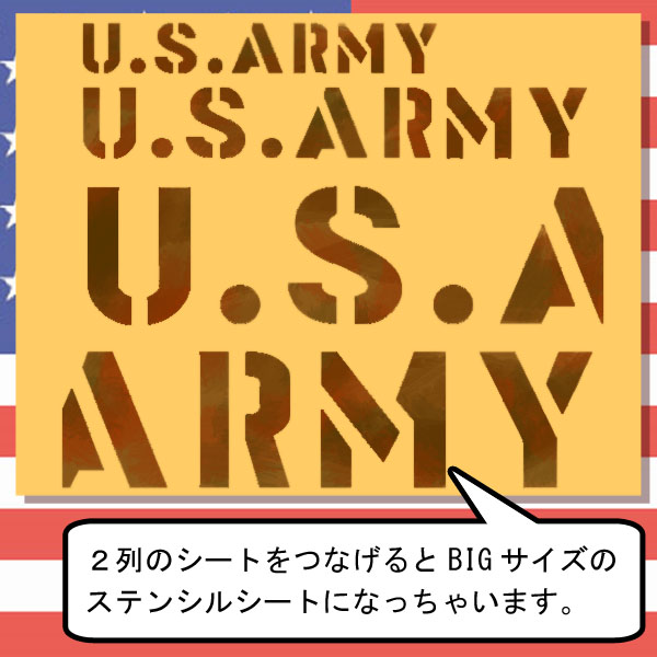 ステンシルアート　アメリカ雑貨屋サンブリッヂ　U.S.ARMY