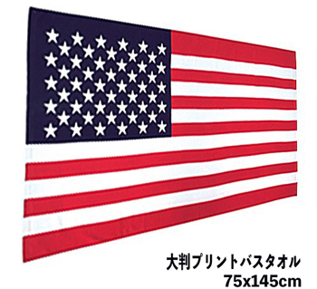 アメリカバスタオル　星条旗バスタオル　アメリカンバスタオル　USAビーチタオル アメリカ雑貨通販 アメリカ雑貨屋　サンブリッヂ