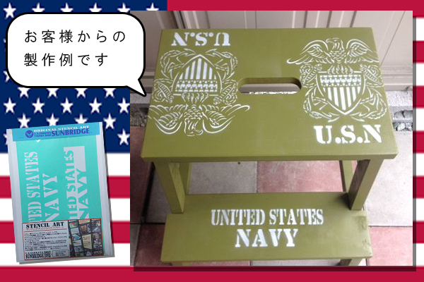 ステンシルシート　アメリカ雑貨　STENCIL　通販　サンブリッジ　岩手　雑貨　NAVY ネイビー　アメリカ海軍　U.S.N