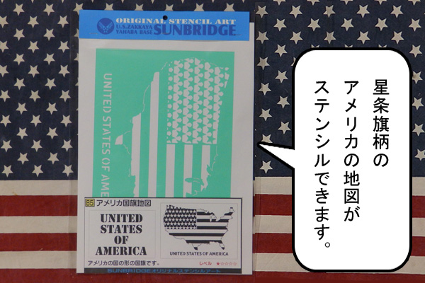 ステンシルアート　アメリカ国旗地図　アメリカ雑貨屋サンブリッヂ